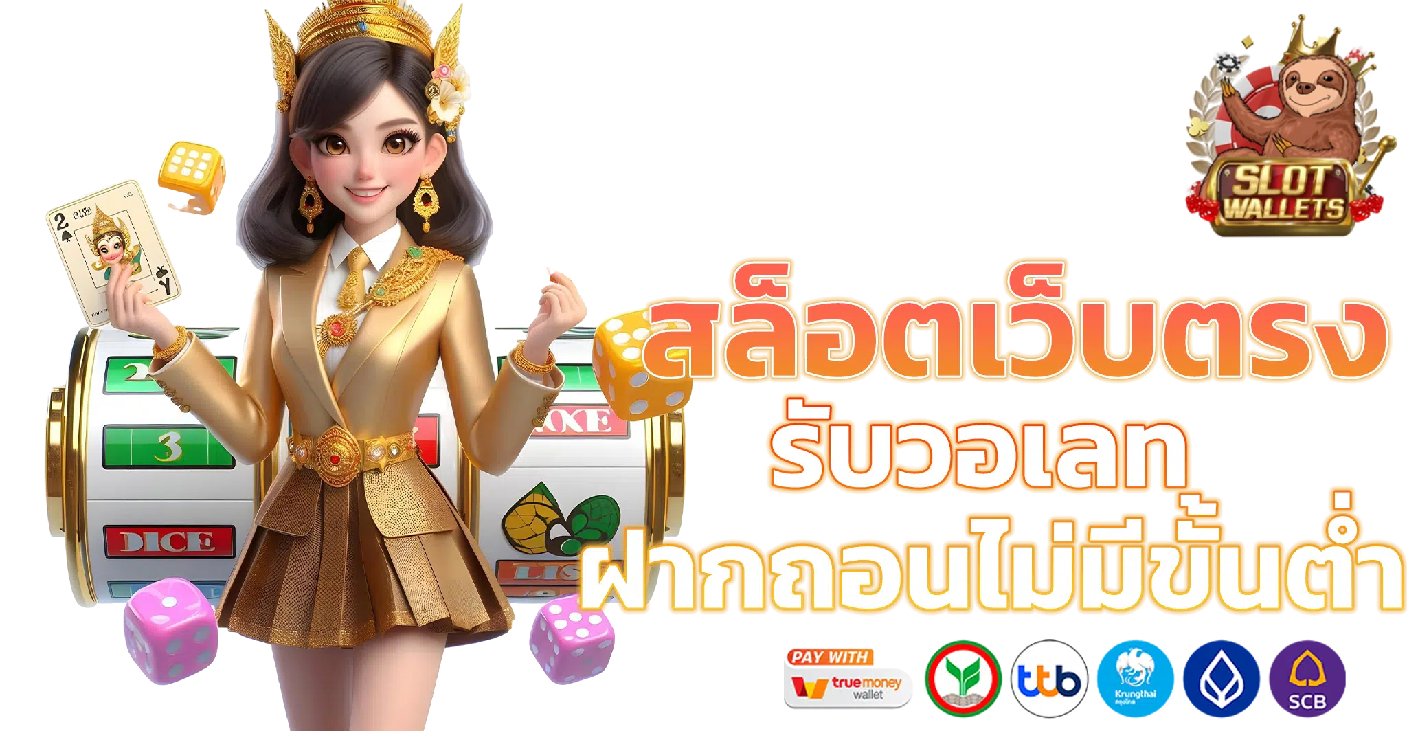 สล็อตวอเลท